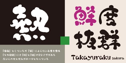 Takayuraku-Sakura Font Poster 2
